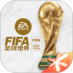 fifa足球世界国际服官网版