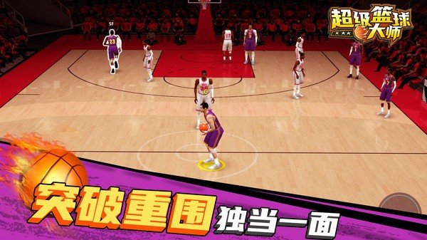 超级篮球大师中文版4