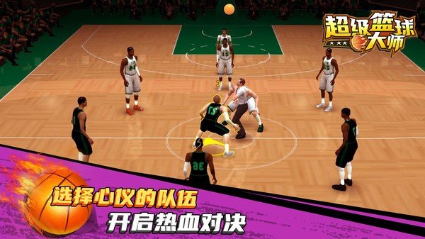 超级篮球大师中文版3