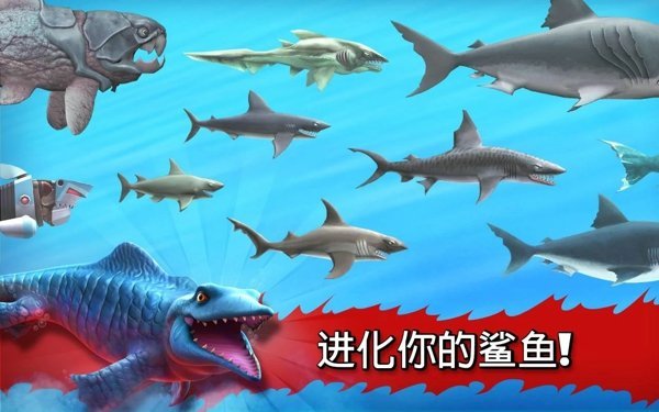 饥饿鲨进化国际服(999999钻无限金币)4