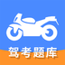 摩托车驾驶证考试宝典app最新版