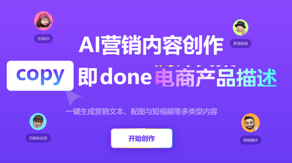 copydone AI官网版