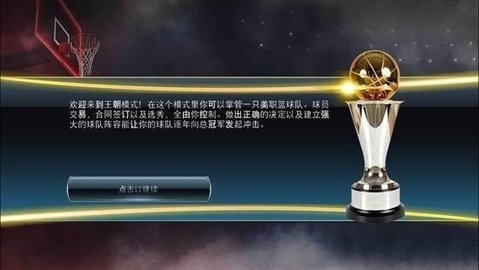 NBA2K18中文版1