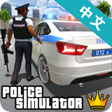 警察模拟器3最新版