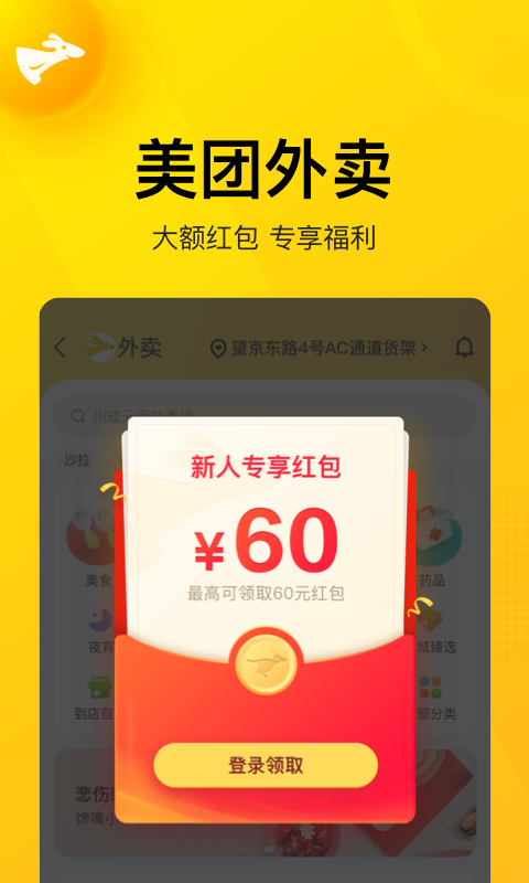 keeta美团app5