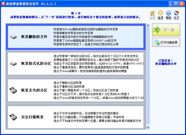 超级硬盘数据恢复软件中文版5