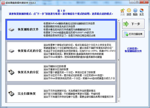 超级硬盘数据恢复软件中文版1