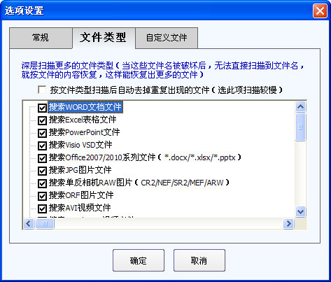 超级硬盘数据恢复软件中文版3