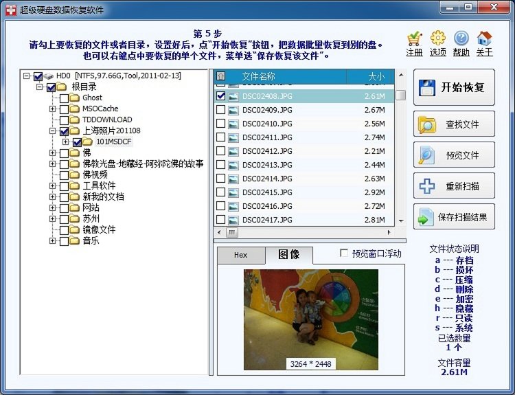 超级硬盘数据恢复软件中文版6