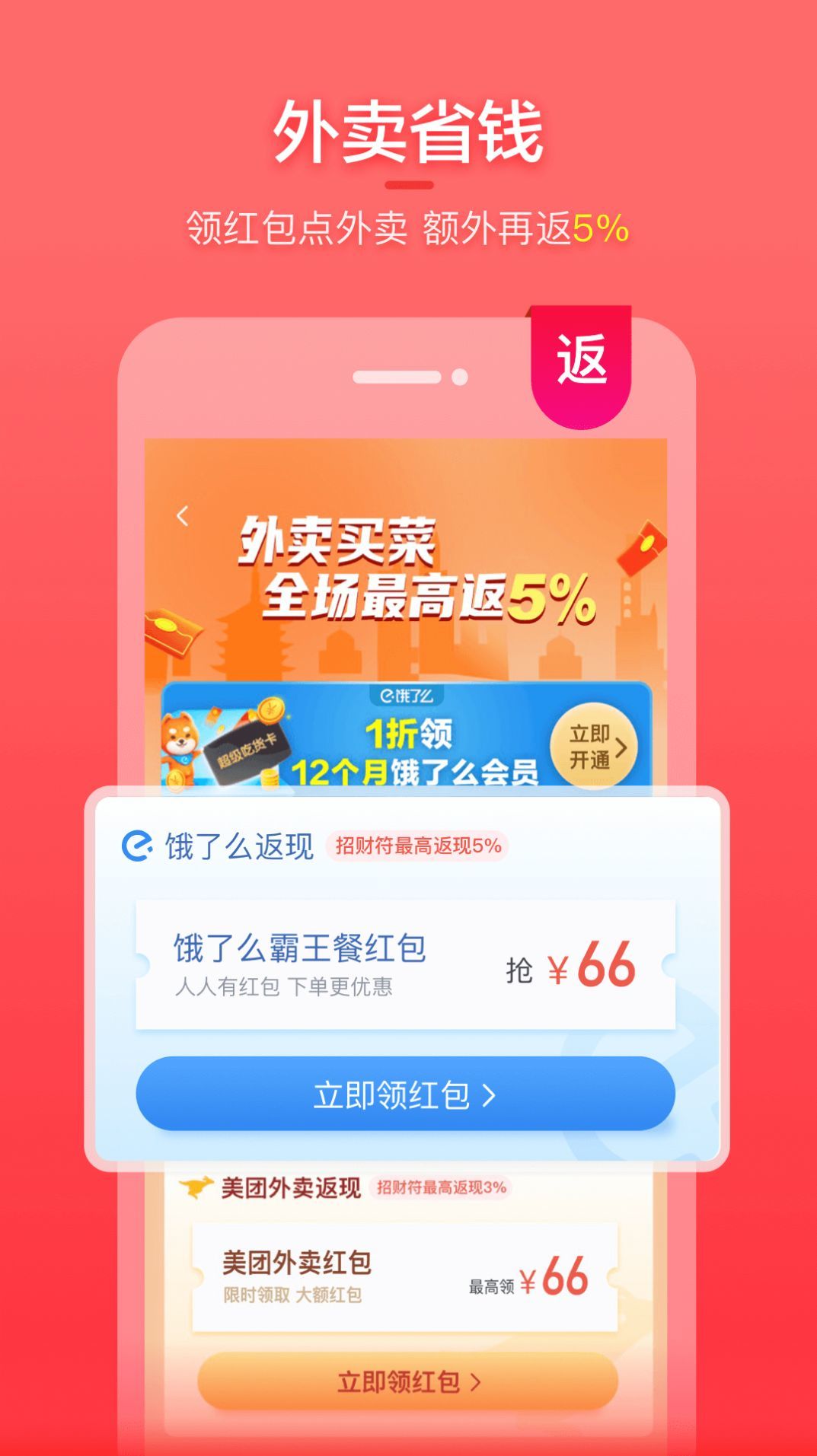 惠生活省钱包app4