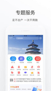 北京通app官网版2