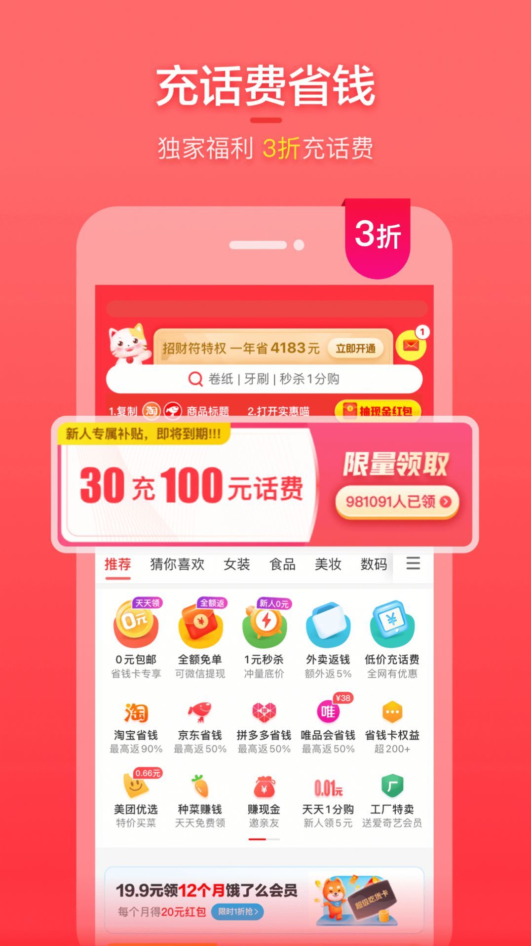 惠生活省钱包app3