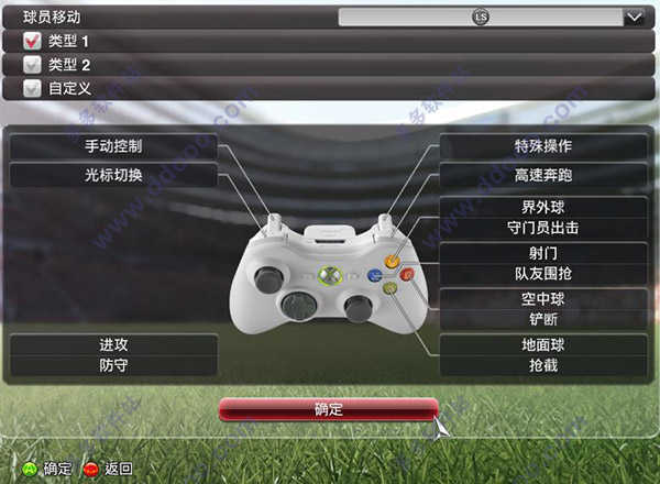 实况足球2014手机版中文版3