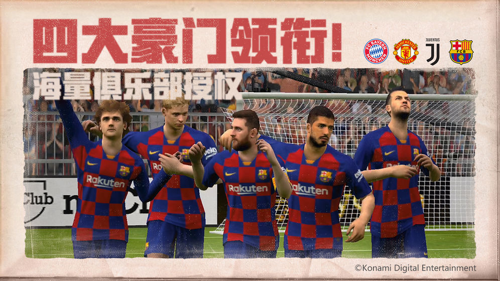 实况足球2021手机版中文版1