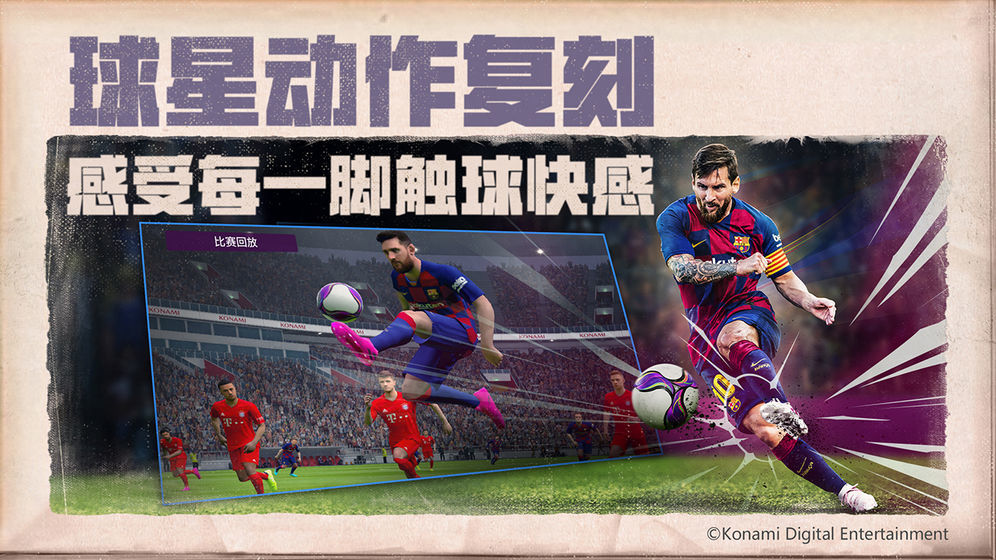 实况足球2021手机版中文版3