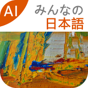 大家的日语app免费版