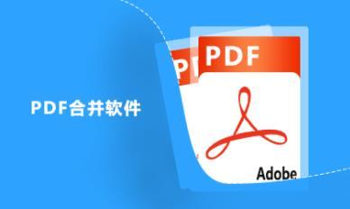免费pdf合并软件下载