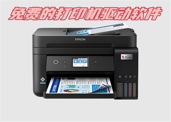 免费的打印机驱动软件