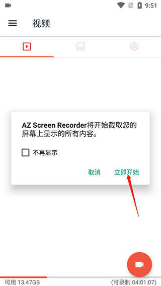 AZScreenRecorder中文官方版