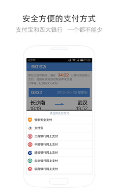 高铁管家app安卓最新版5