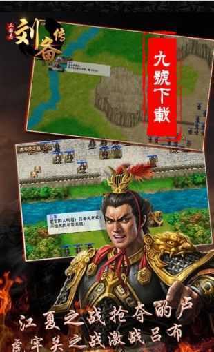 三国志刘备传手机版3