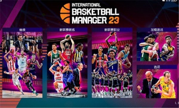 国际篮球经理2023汉化版3