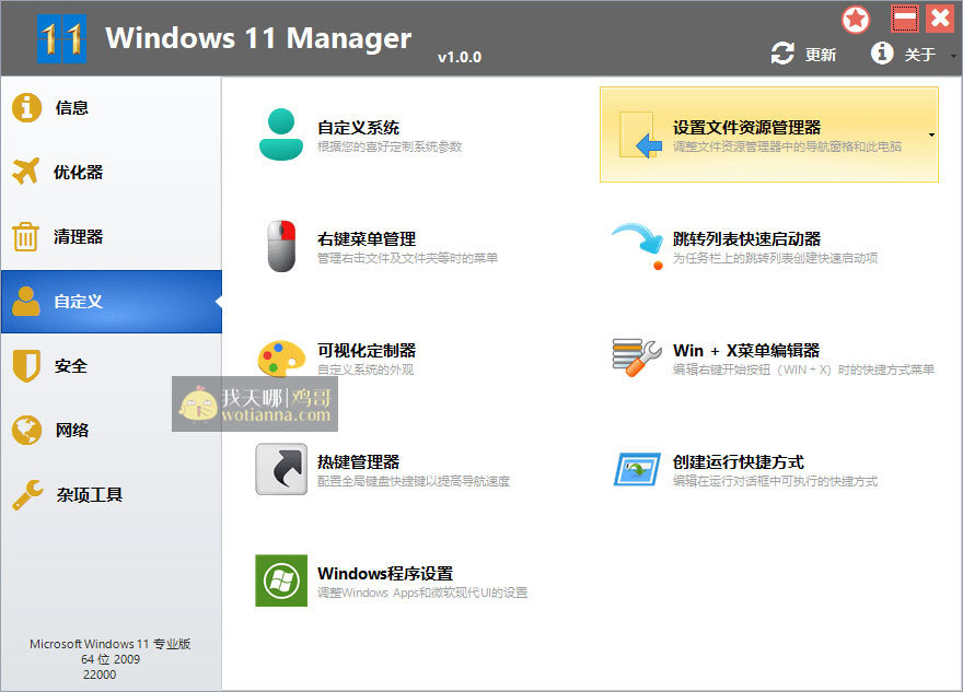 Windows 11 Manager2
