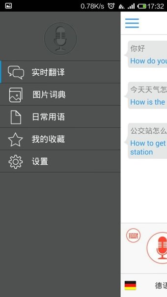 出国翻译官app官方版1
