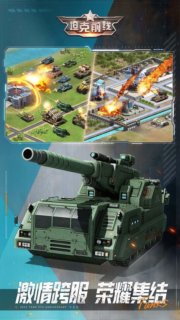 坦克前线官网版2