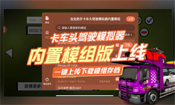 卡车头驾驶模拟器内置模组版2
