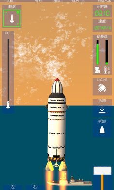 航天火箭探测模拟器官方版2