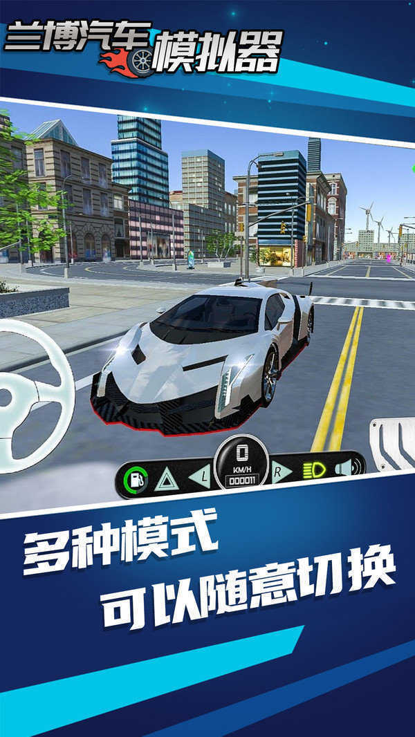 兰博汽车模拟器中文版3