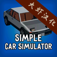汽车沙盒模拟器中文版