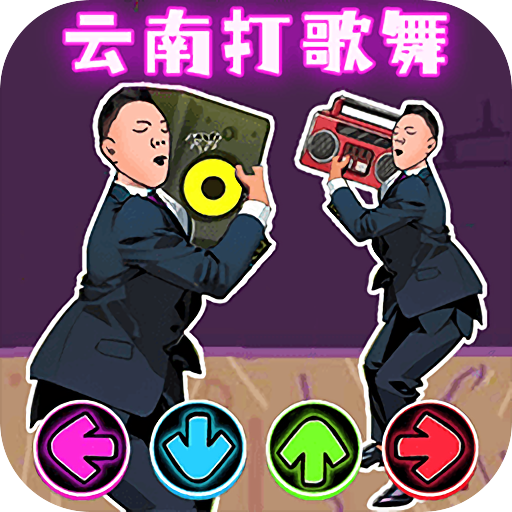 打歌舞挑战游戏下载-打歌舞挑战游戏官方版最新版下载v1.0