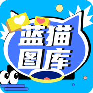 蓝猫图库app下载-蓝猫图库壁手机版下载v1.1